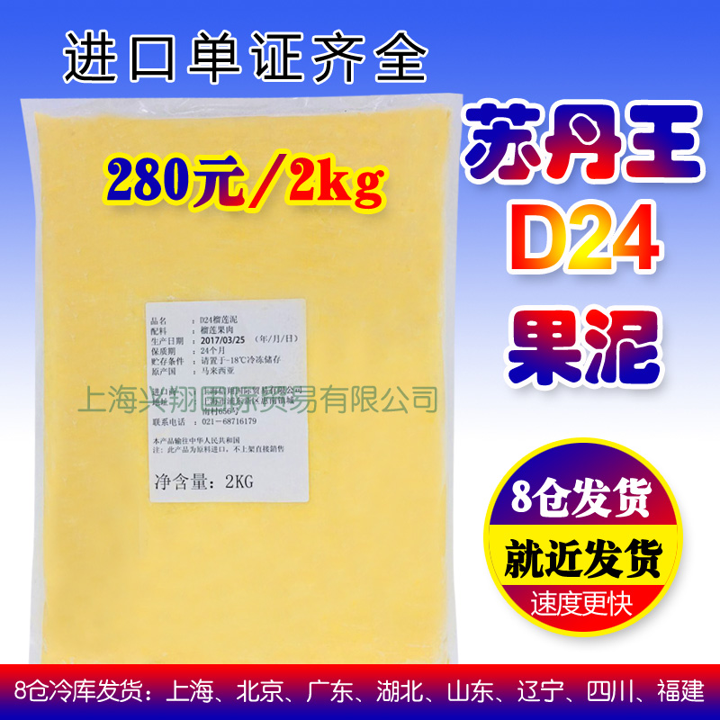 ÂíÀ´Î÷Ñǽø¿ÚË®¹û ËÕµ¤ÍõÁñÁ«D24 ÐÂÏÊÀä¶³ÎÞºËÁñÁ«¹ûÈâÄà 2kg