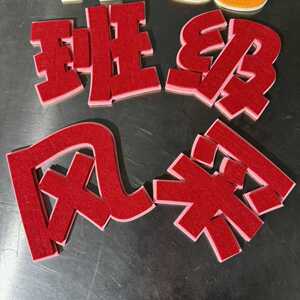小学幼儿园教室黑板报主题字双层刻字立体字艺术字定制文字墙贴