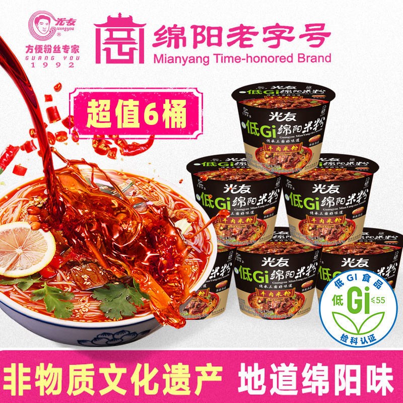 光友绵阳米粉牛肉味速食低GI方便米线桶装即食135g*6桶装