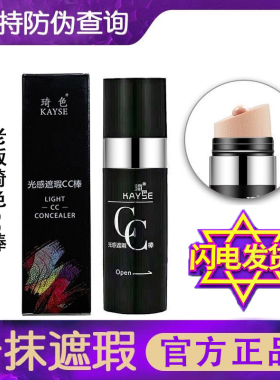琦色光感遮瑕CC棒亮肤隔离保湿润肤遮瑕快速上妆素颜正品