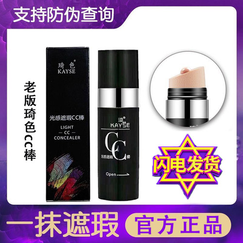 老款琦色光感遮瑕CC棒亮肤隔离保湿润肤遮瑕快速上妆素颜正品