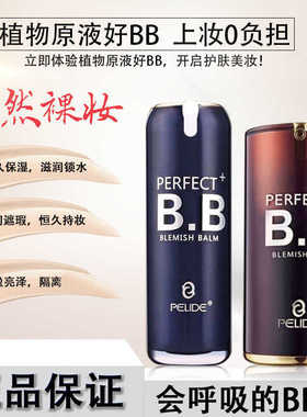 遮瑕广州BB霜芭丽蒂遮瑕保湿否