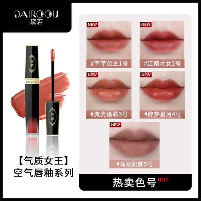 空气唇釉不掉色显白提升气色黛若