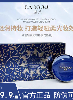 黛若轻润无暇持妆气垫CC霜遮瑕