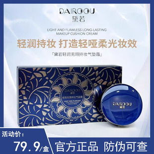 黛若轻润无暇持妆气垫CC霜遮瑕