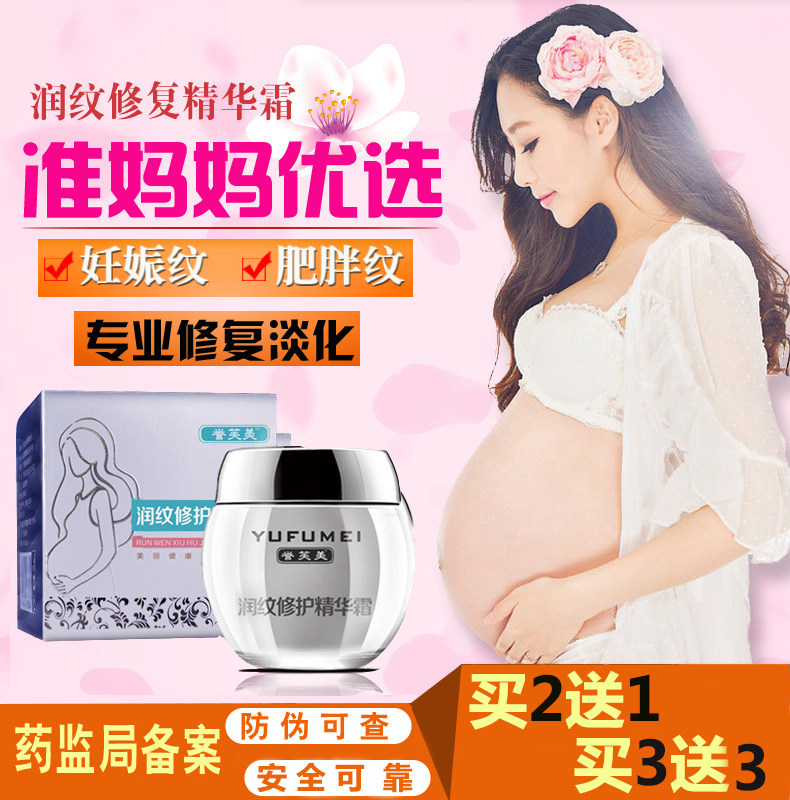[德怡美容养生馆身体乳,霜]誉芙美孕妇去妊娠产后消除成长纹肥胖纹月销量5件仅售85元