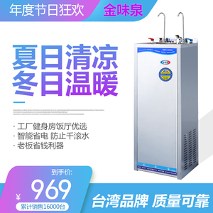金味泉商用不锈钢冰热温热饮水机