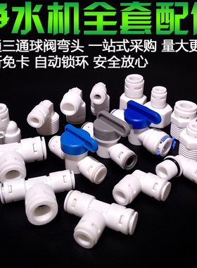 净水器配件2分快接三通3分PE管变径接头全套亿星直饮水管直通弯头
