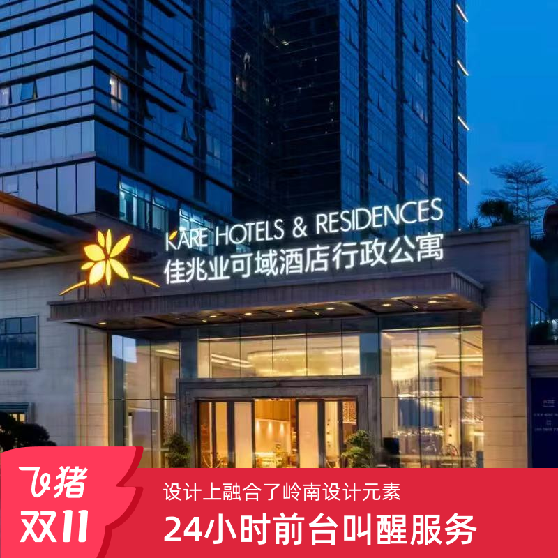 位于月亮湾大道佳兆业广场二期、毗邻青青世界、海上世界，南山前海  告别舟车劳顿，奢享舒适住房，负离子科技时尚个护产品