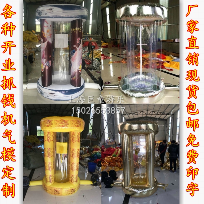 充气开业活动财神爷抓钱机促销圆球形抢钱机广告宣传卡通气模定制