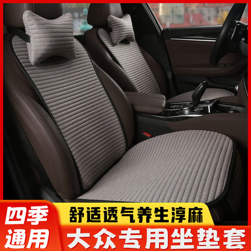 大众冬季四季通用座套