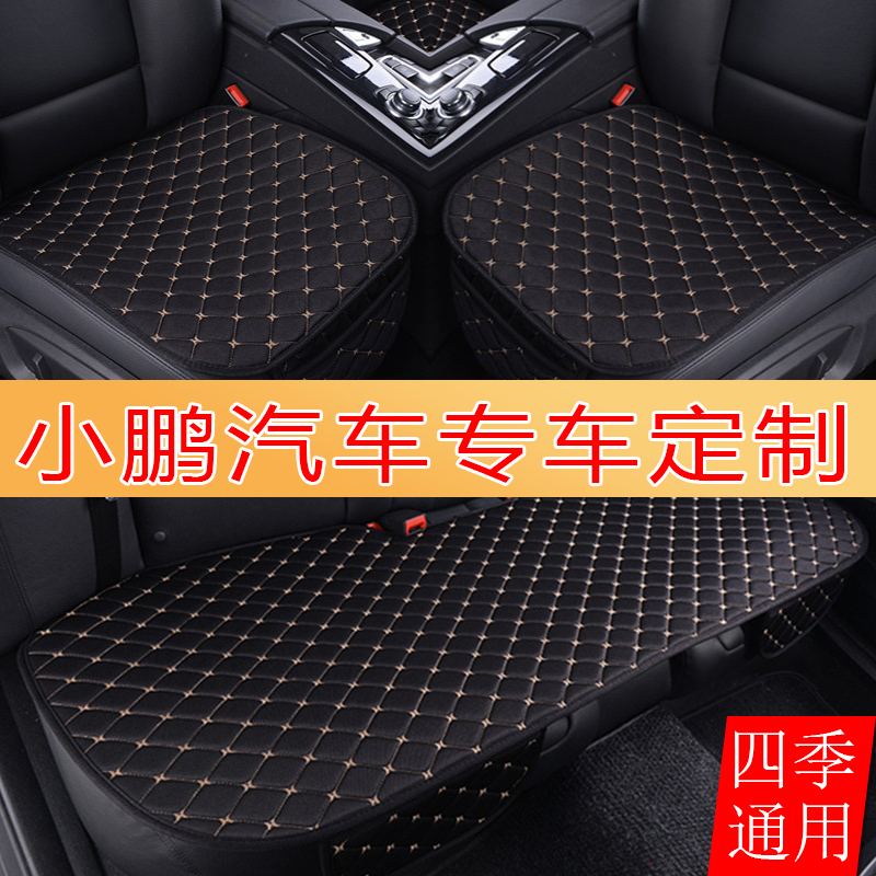 小鹏汽车坐垫四季通用
