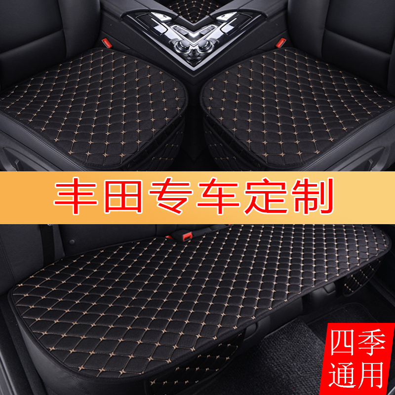 丰田汽车坐垫雷凌 荣放RAV4卡罗拉凯美瑞 威兰达四季通用坐垫冬季