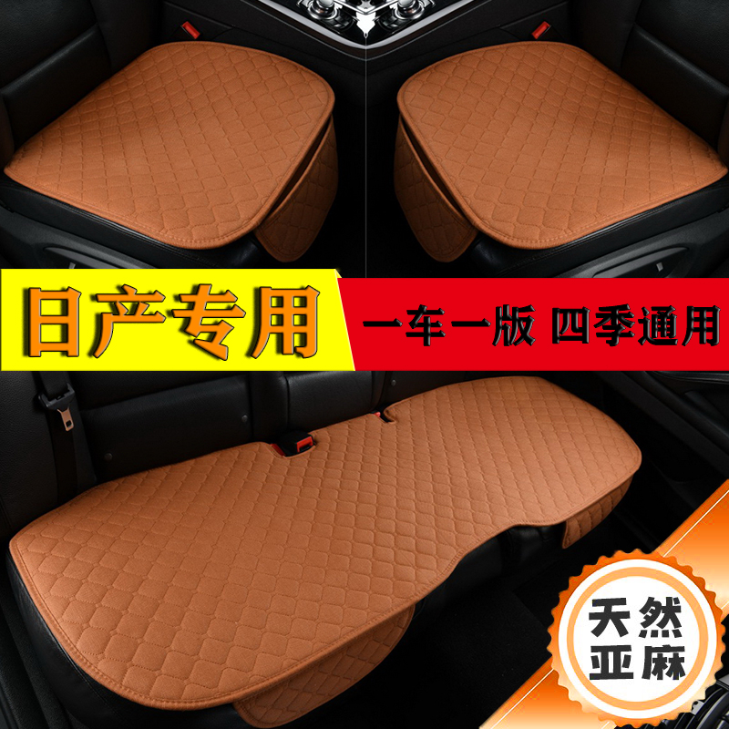 荣威专用亚麻坐垫三件套