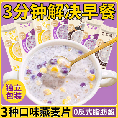 牛奶燕麦片营养高钙谷物粗粮速食代餐粥学生早餐免煮冲饮独立袋装