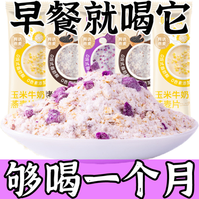 牛奶燕麦片独立包装3种口味营养代餐麦片冲泡速食粥懒人早餐饱腹