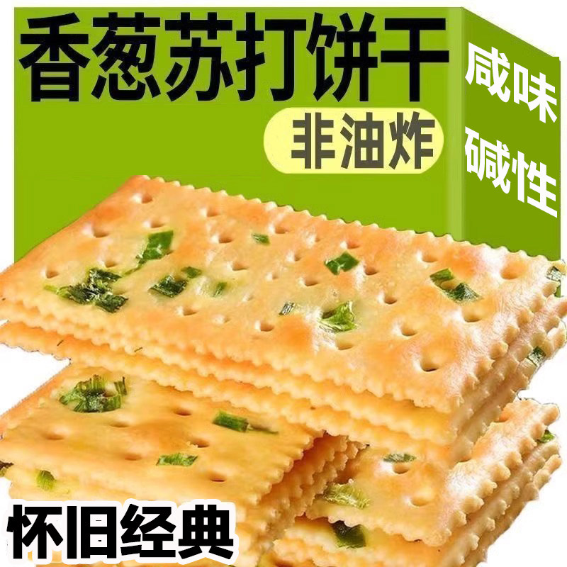 咸味薄脆香葱苏打饼干葱香饼干解馋小零食一整箱酥脆营养早餐好吃图片
