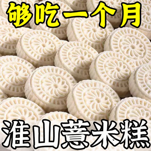 粗粮淮山薏米糕山药整箱早餐代餐可冲泡饱腹白云糕解馋下午茶糕点