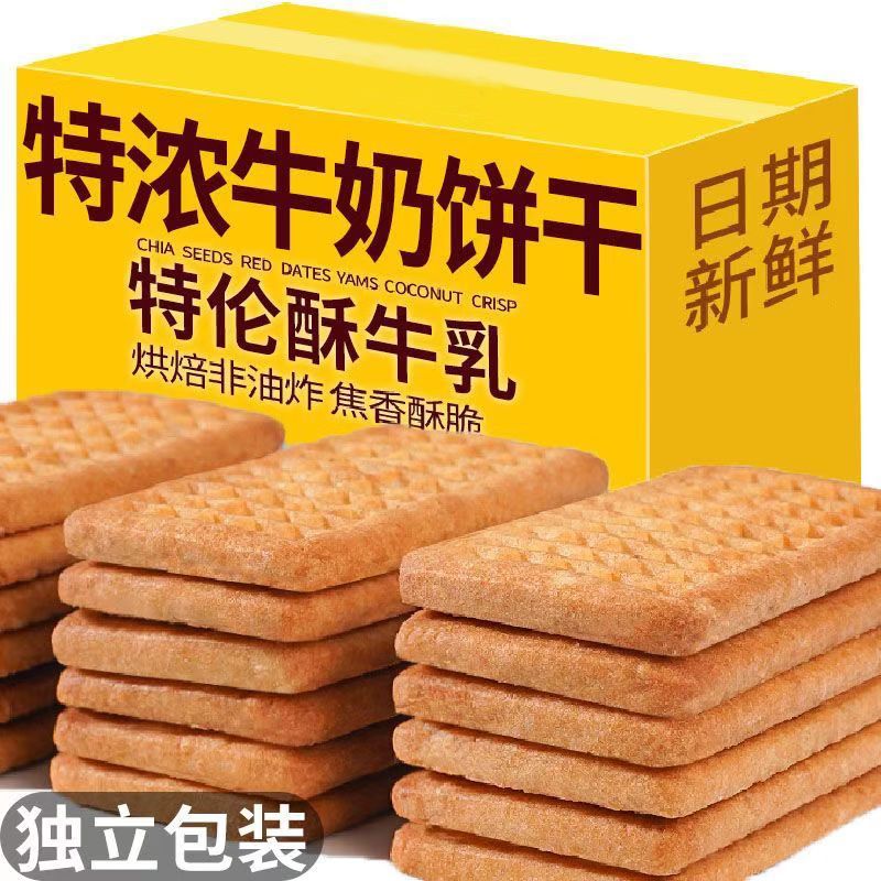 牛奶味特仑酥奶香浓牛乳饼干老式营养整箱原味早餐独立包装零食