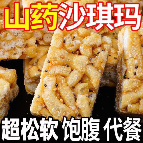 【无加蔗糖】山药沙琪玛粗粮轻食代餐松软解馋休闲小零食整箱批发