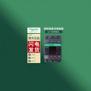 耐德直流接触器LC1D09BDC线圈24V LC1D12BDC 32BDC