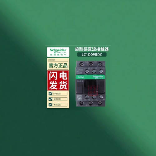 施耐德直流接触器DC24V