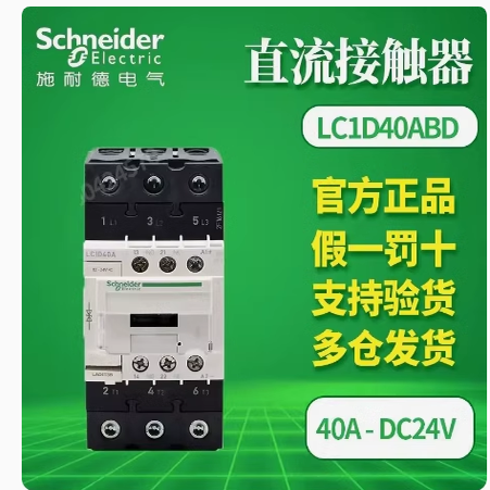 施耐德直流接触器DC24V