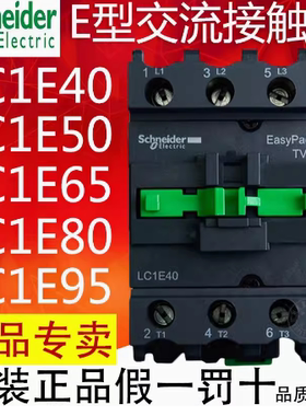 施耐德交流接触器LC1E40 E50 E65 E80 E95 M5N Q5N   接触器380V