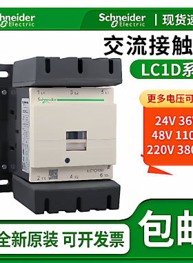 施耐德交流接触器LC1D115 D150 D170 D205 D245 D410 D620 AC220v