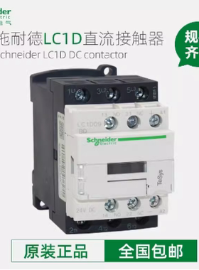 施耐德直流接触器LC1D0912182532384050658095 B施耐德  2手充新