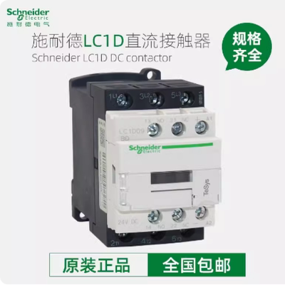 直流接触器施耐德BCEFMDC24V-09