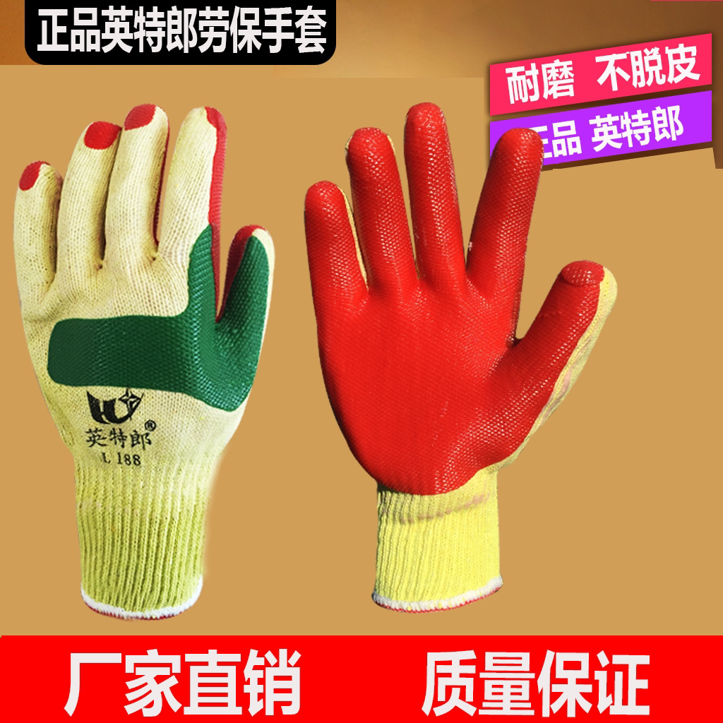 正品英特郎胶片结实贴片加厚耐磨防滑钢筋工作工地搬砖劳保手套