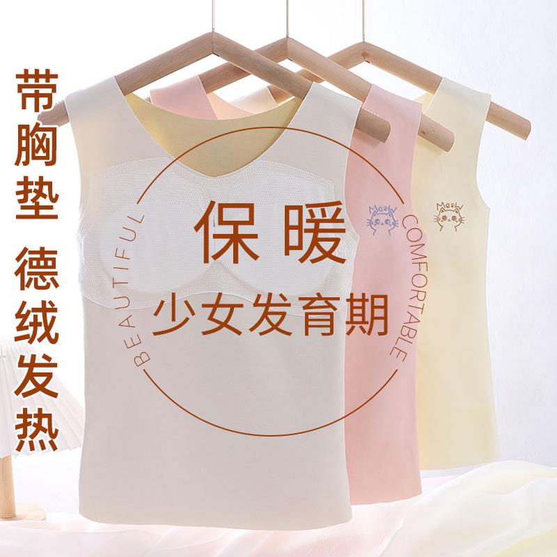 秋冬无痕德绒发育期少女文胸保暖背心初中小学生女童打底儿童内衣