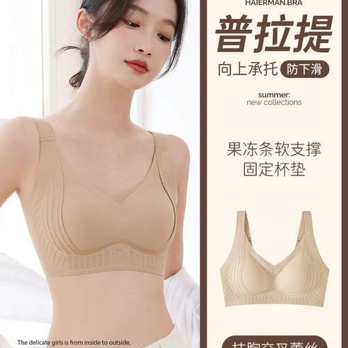 普拉提上托果冻条软支撑无痕内衣女大胸显小收副乳防下垂聚拢文胸