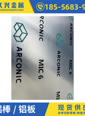 进口ALUMEC89铝板7075-t651MIC-6 LC4 5080超平板 铝棒 铝管