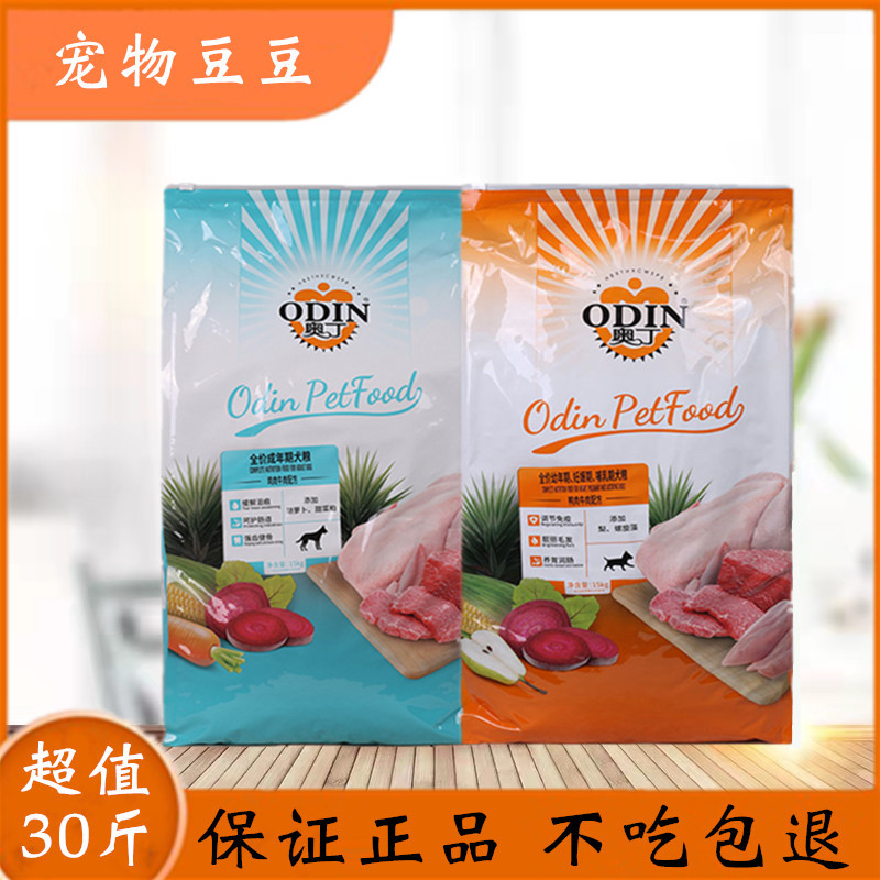 奥丁狗粮15kg大中型成犬
