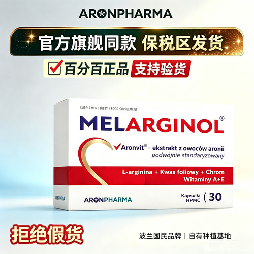 Aronpharma血年轻胶囊血液 浆果提取百分百正品保证30粒*盒