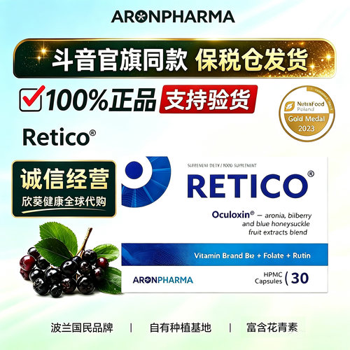 眼年轻花青素护眼胶囊Aronpharma波兰进口26年产retico野樱莓越橘
