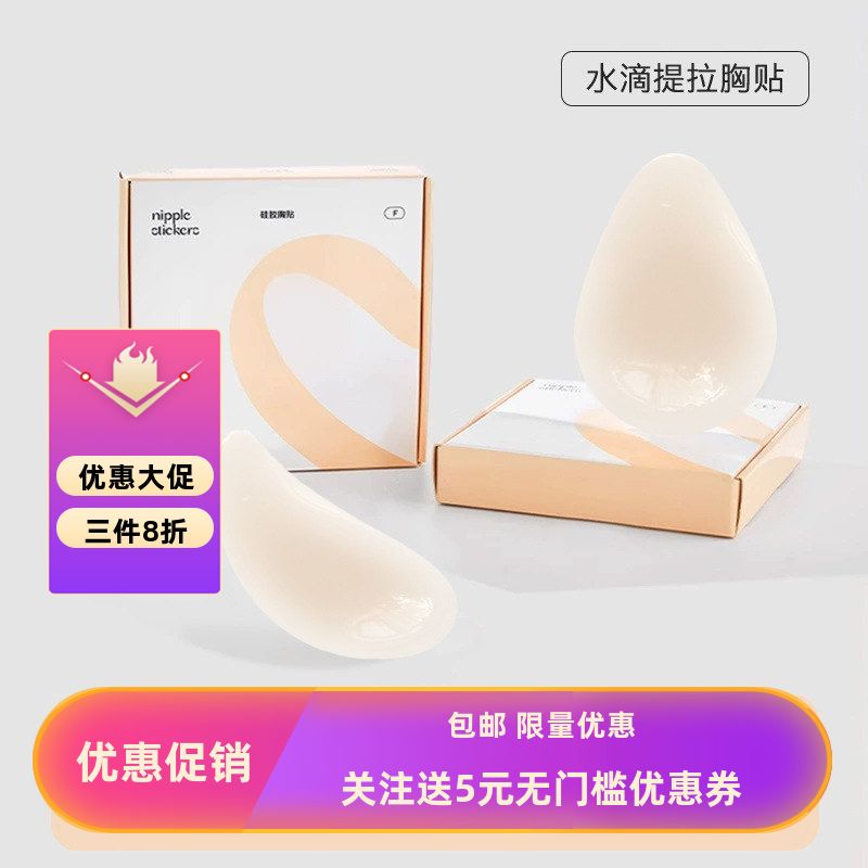 水滴提拉胸贴女婚纱用聚拢上托硅胶乳贴大胸防凸点隐形内衣夏季薄