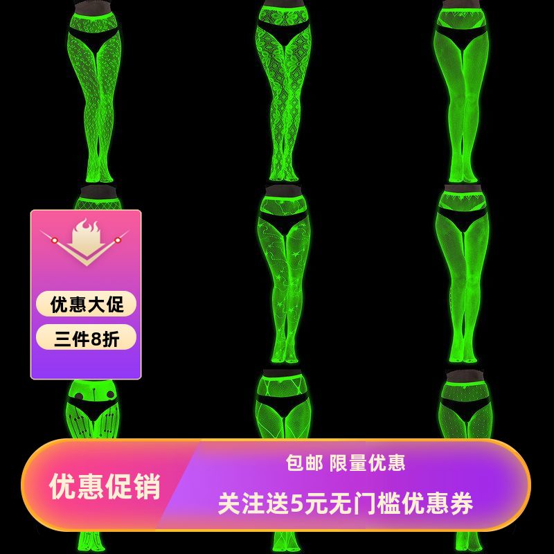 发光打底袜荧光连裤袜夜光渔网袜绿光性感纹身花边体提花连裤袜