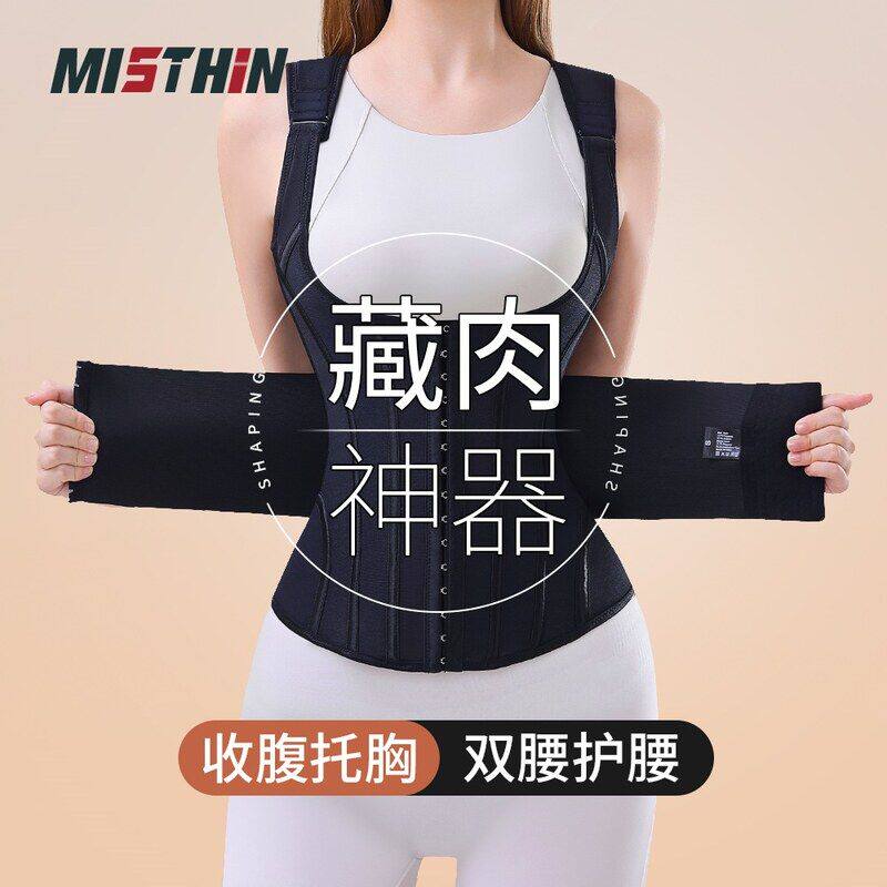 MISTHIN束腰紧致收腹上衣强力塑形紧致赘肉束腰带运动护腰背心女