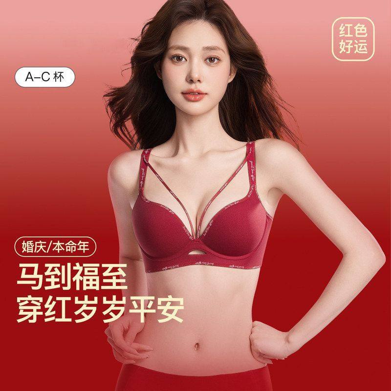 2026马年红色内衣套装女士结婚新娘小胸聚拢显大无痕本命年文胸罩
