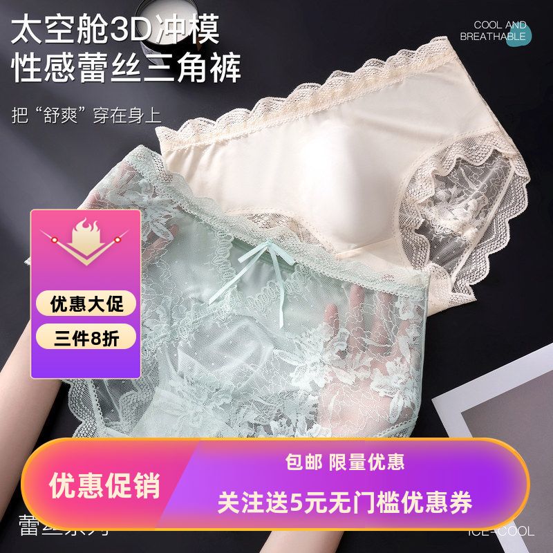 超薄男士冰丝内裤蕾丝花边透气