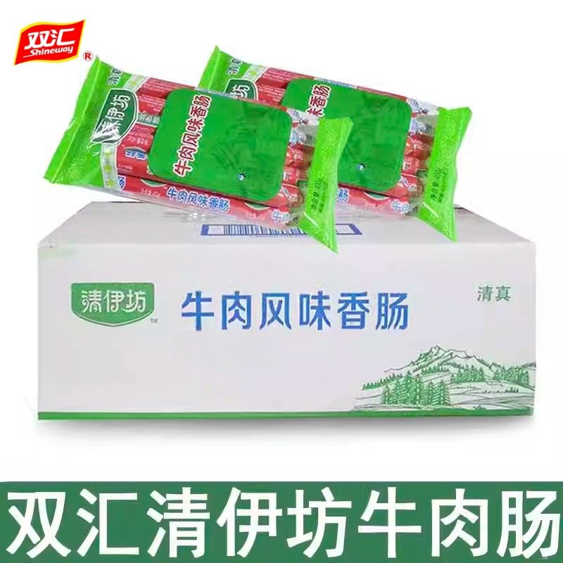 双汇清真牛肉香肠500g清伊坊清真火腿肠整箱小吃零食泡面休闲烧烤