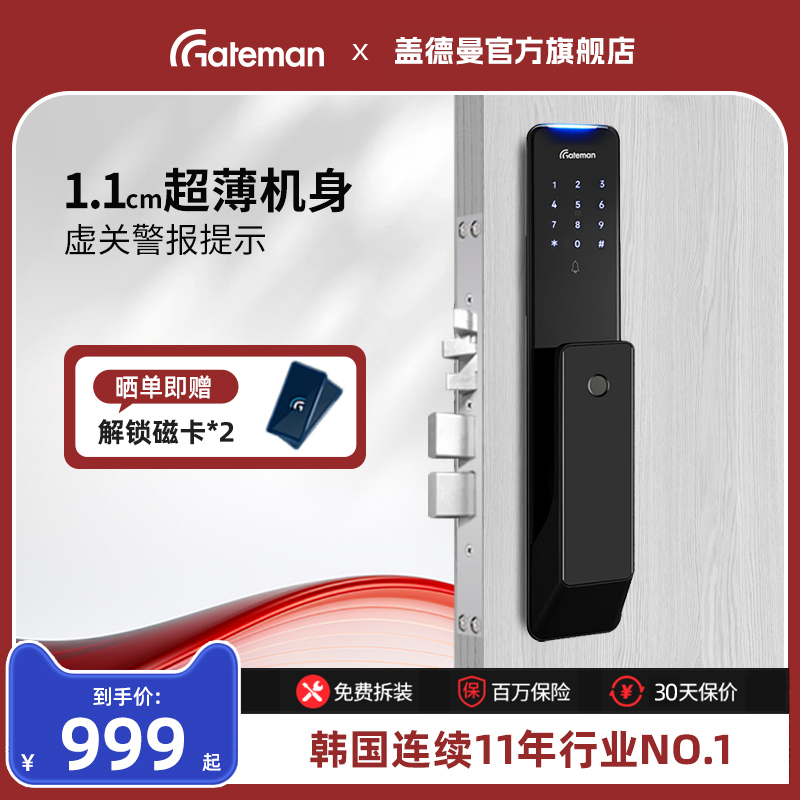Gateman指纹锁家用防盗门智能锁