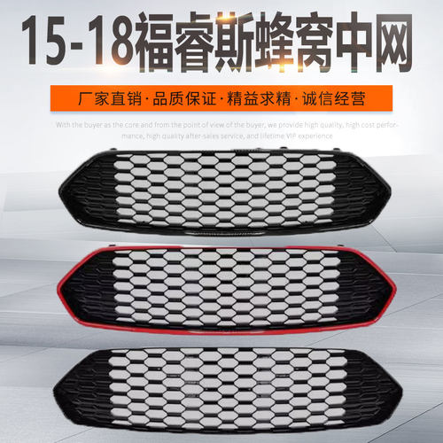 福睿斯中网包邮改装蜂窝中网润辉