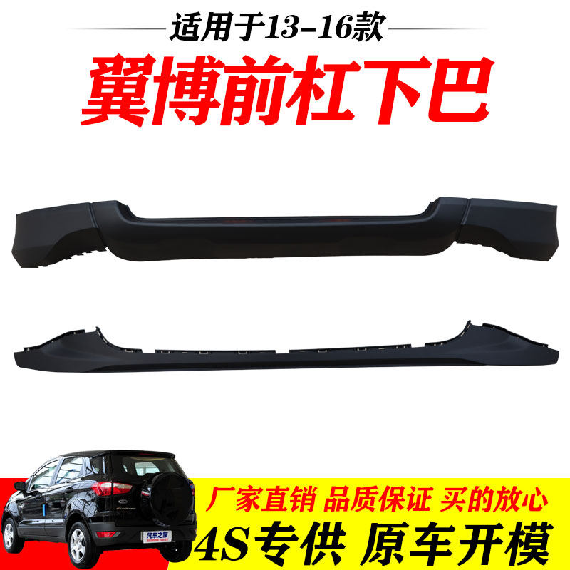 润辉13-16翼博前杠下巴包邮