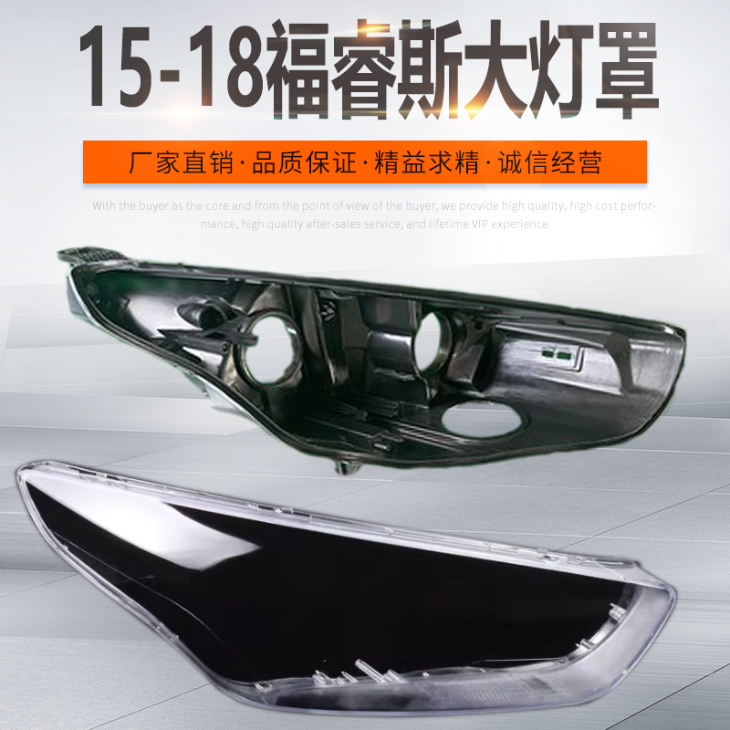 润辉适用于福睿斯15-18灯壳灯罩
