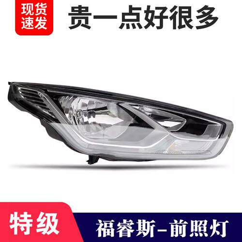 润辉15-17福特福睿斯包邮前照灯