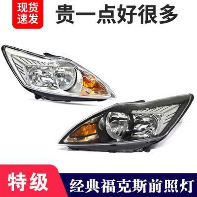 适用福克斯大灯申通包邮09-15